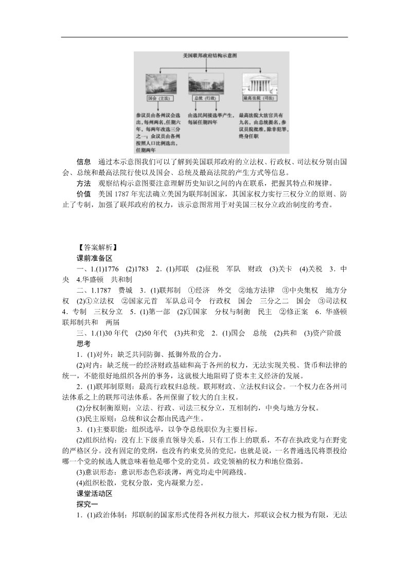 高中历史必修一高中历史学案：3.8 美国联邦政府的建立（人教版必修1）第5页