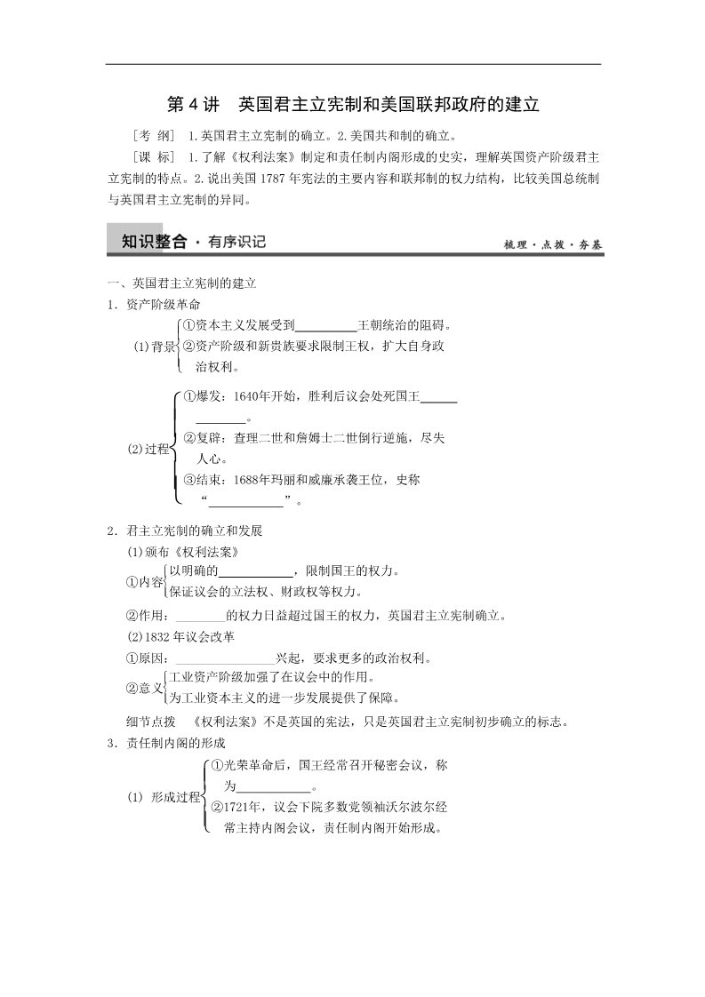 高中历史必修一第4讲英国君主立宪制和美国联邦政府的建立第1页