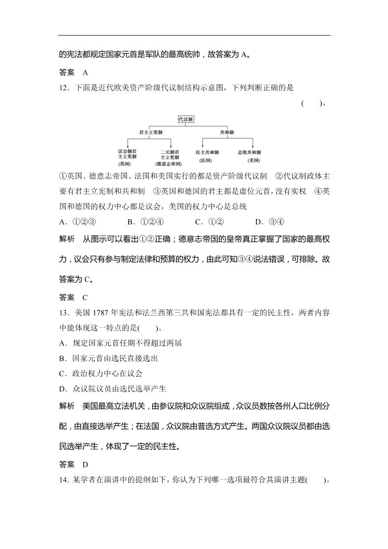 高中历史必修一（人教版）高考历史大一轮复习试题（含解析） 第5讲 资本主义政治制度在欧洲大陆的扩展（必修1） Word版含答案第5页