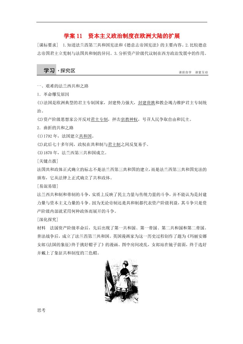 高中历史必修一高中历史 第三单元 11 资本主义政治制度在欧洲大陆的扩展学案 新人教版必修1第1页