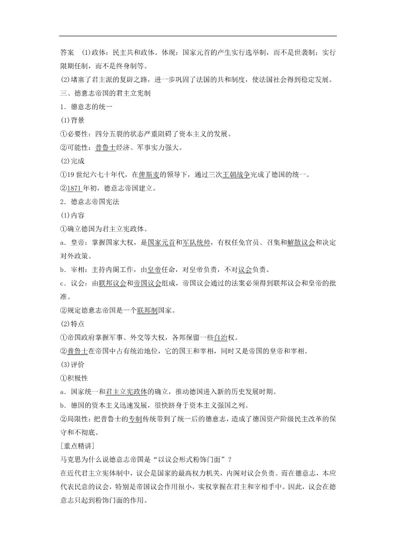 高中历史必修一高中历史 第三单元 11 资本主义政治制度在欧洲大陆的扩展学案 新人教版必修1第3页