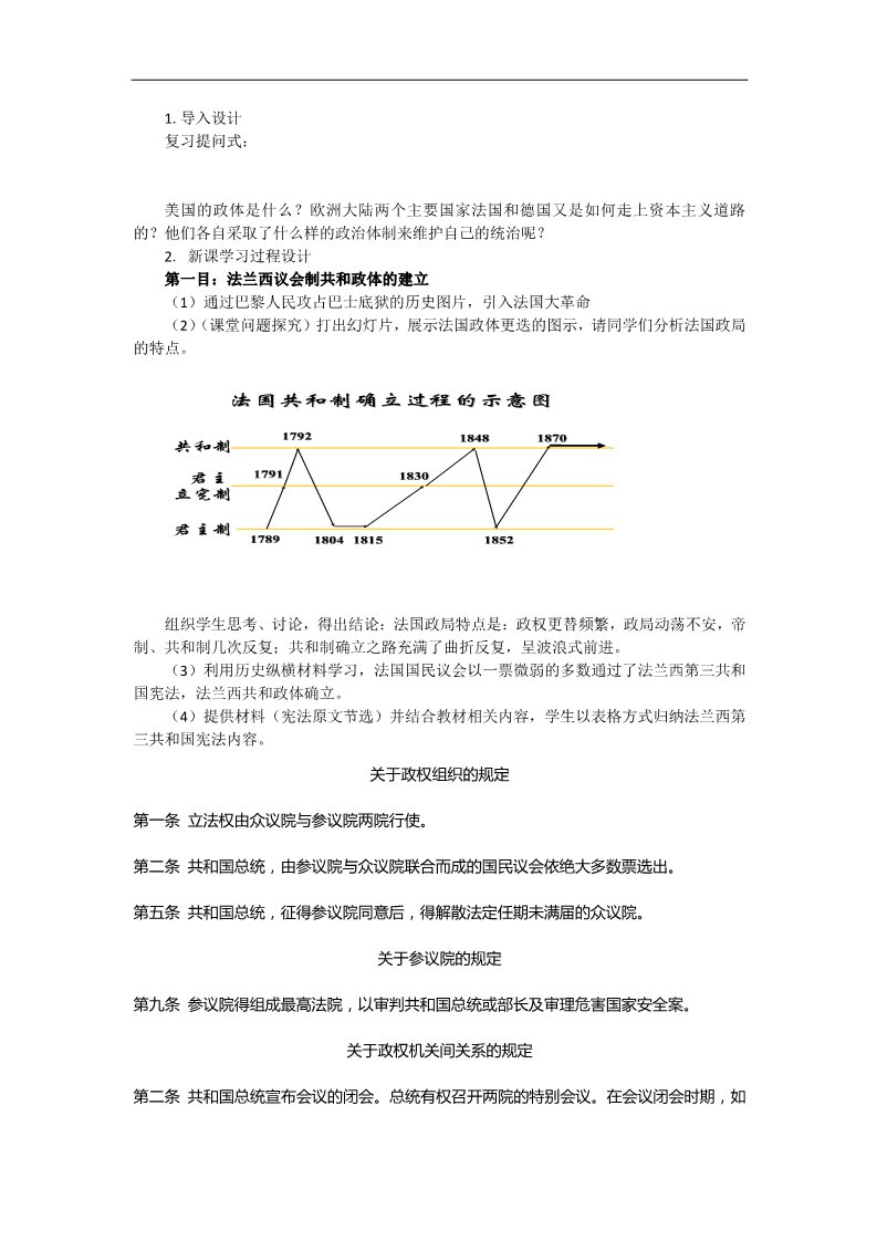 高中历史必修一历史人教版必修1教案：第9课 资本主义政治制度在欧洲大陆的扩展第2页