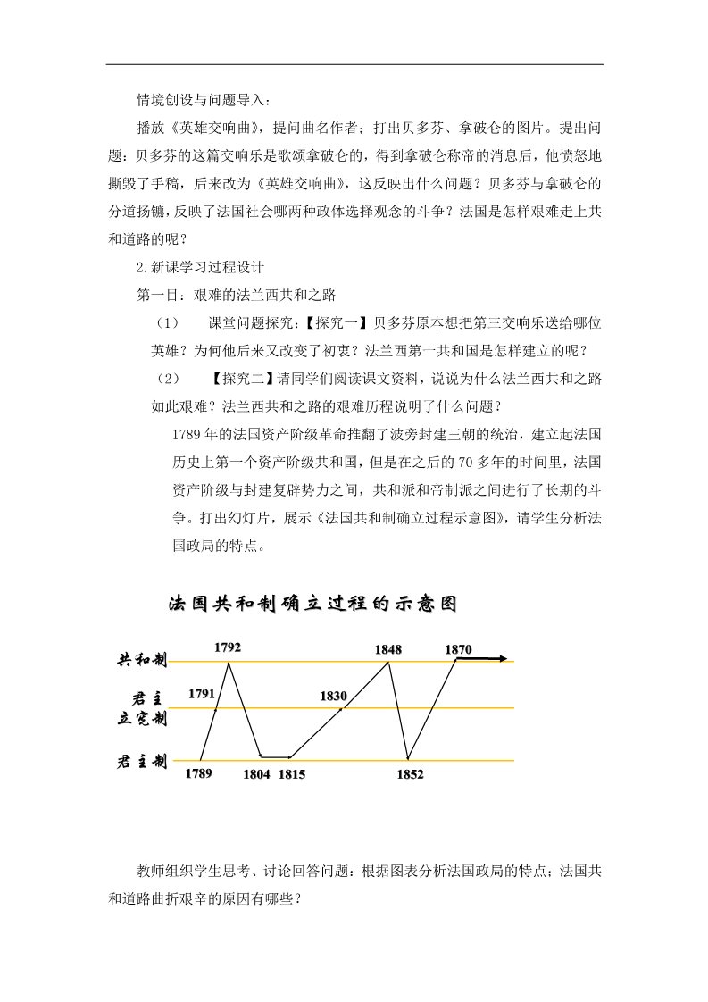 高中历史必修一高一历史精品教案：第9课  资本主义政治制度在欧洲大陆的扩展第3页