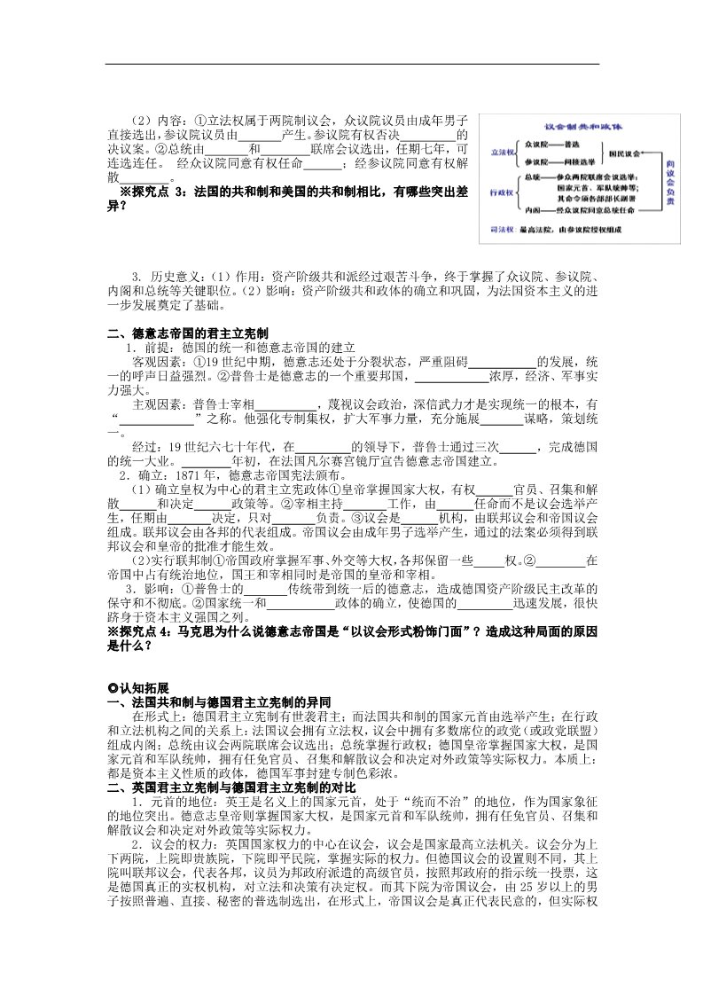 高中历史必修一高中历史 第三单元 第9课 资本主义政治制度在欧洲大陆的扩展学案（无答案）新人教版必修1第2页