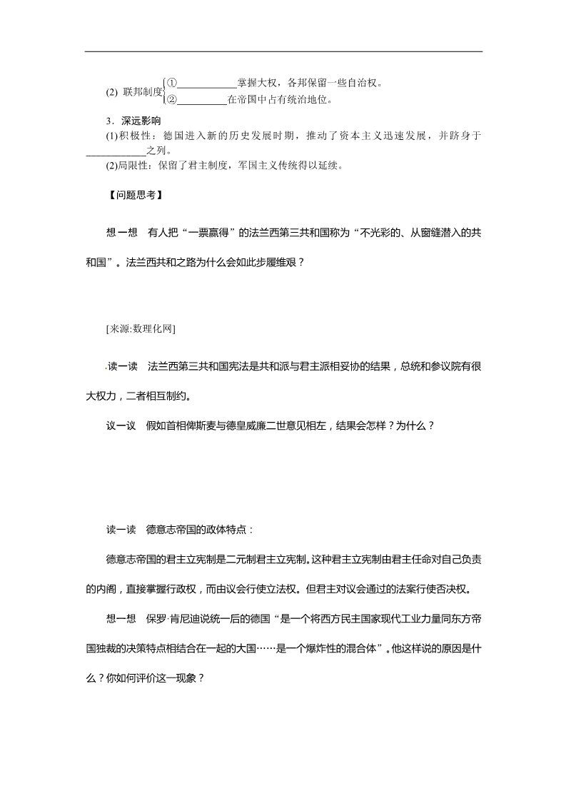 高中历史必修一步步高2015届高考历史（人教版）大一轮复习配套导学案：第三单元  学案5　资本主义政治制度在欧洲大陆的扩展（含答案解析）第2页