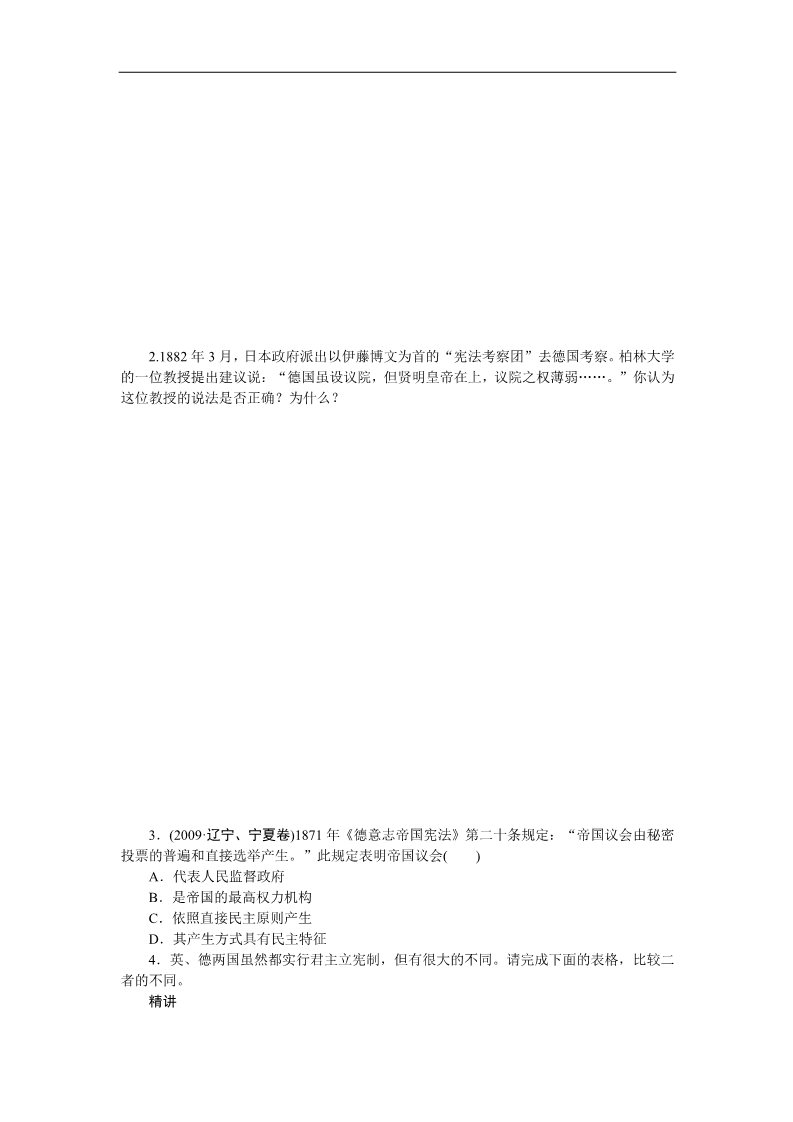 高中历史必修一步步高2015届高考历史（人教版）大一轮复习配套导学案：第三单元  学案5　资本主义政治制度在欧洲大陆的扩展（含答案解析）第5页