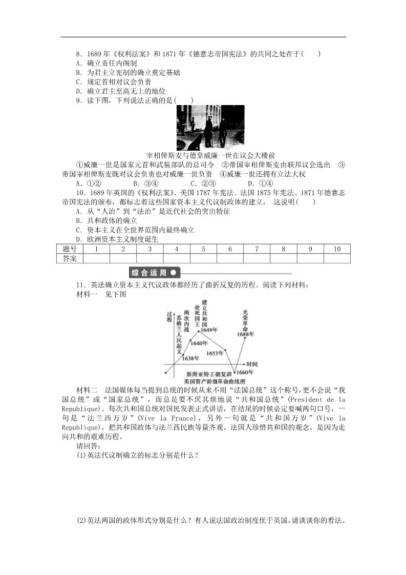 高中历史必修一2015-2016学年高中历史 第三单元 第9课 资本主义政治制度在欧洲大陆的扩展对点练习 新人教版必修1第3页