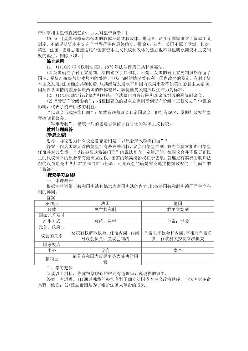 高中历史必修一2015-2016学年高中历史 第三单元 第9课 资本主义政治制度在欧洲大陆的扩展对点练习 新人教版必修1第5页