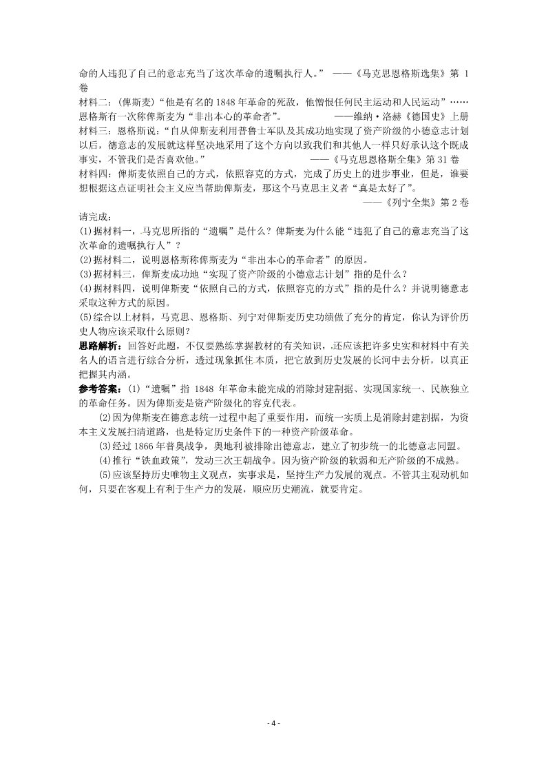 高中历史必修一高考历史专题课时训练：资本主义政治制度在欧洲大陆的扩展（人教版必修一）第4页