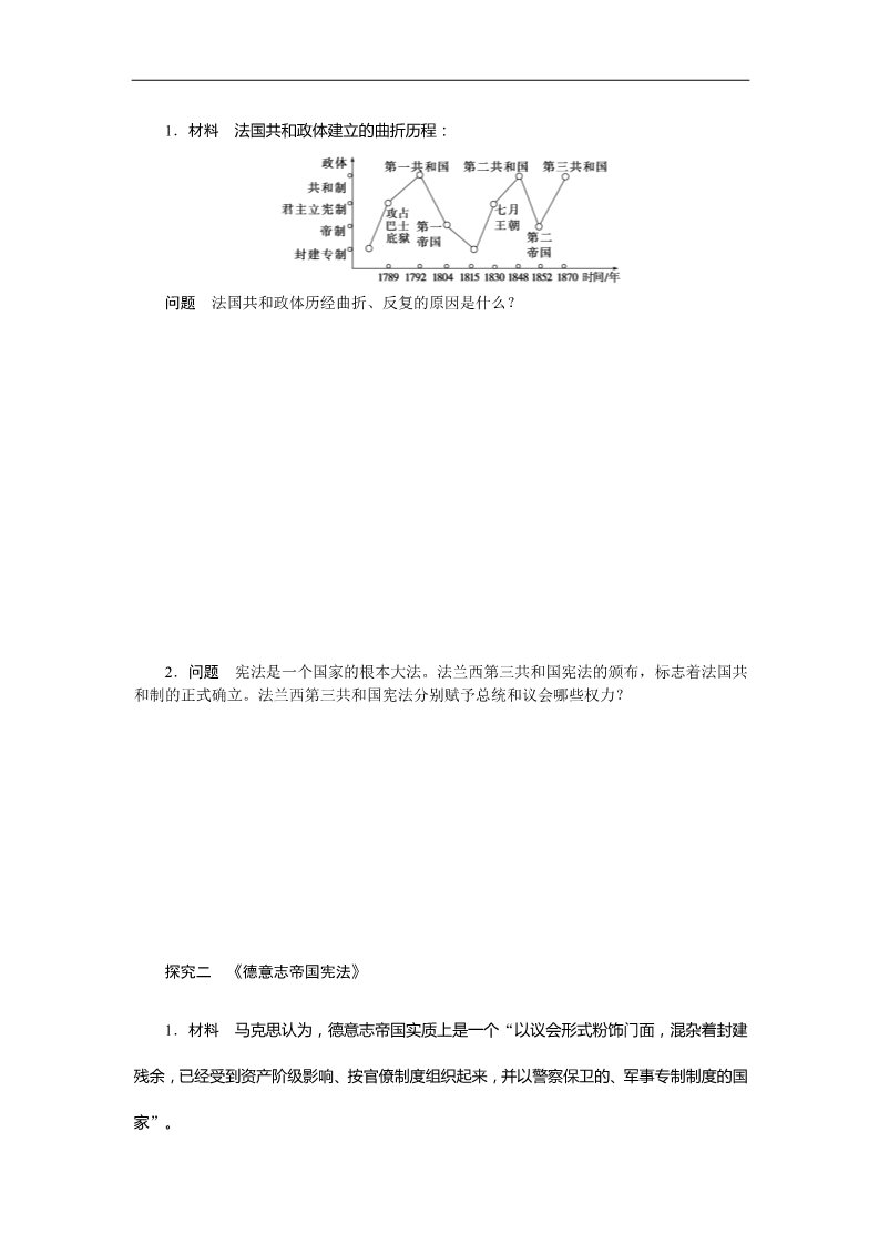 高中历史必修一高中历史学案：3.9 资本主义政治制度在欧洲大陆的扩展（人教版必修1）第3页