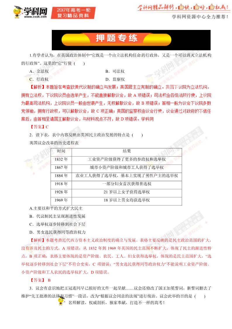 高中历史必修一第04讲 近代西方资本主义政治制度教学案（押题专练）-2017年高考历史一轮复习精品资料（解析版）第1页