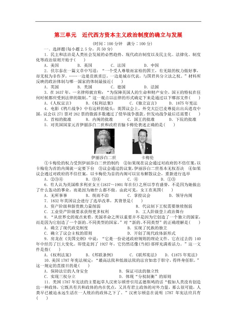 高中历史必修一2015-2016学年高中历史 第三单元 近代西方资本主义政治制度的确立与发展单元检测卷 新人教版必修1第1页