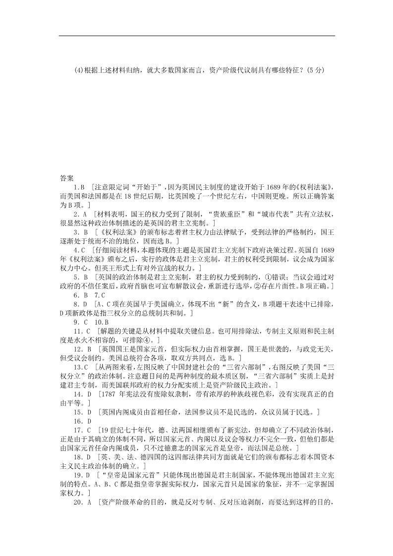 高中历史必修一2015-2016学年高中历史 第三单元 近代西方资本主义政治制度的确立与发展单元检测卷 新人教版必修1第5页