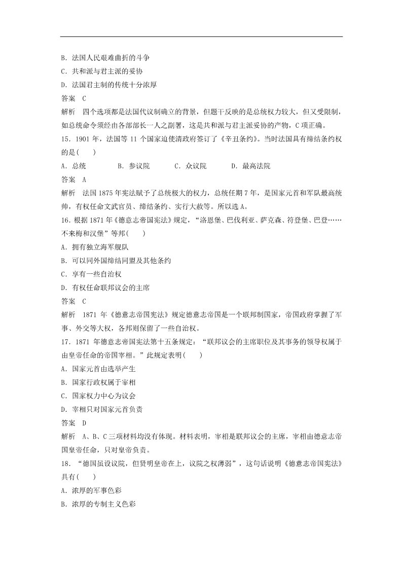 高中历史必修一高中历史 第三单元 近代西方资本主义政治制度的确立与发展单元训练 新人教版必修1第5页