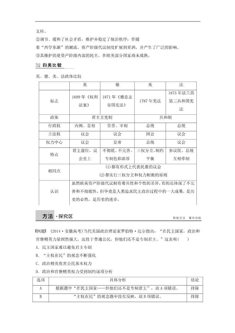 高中历史必修一高中历史 第三单元 近代西方资本主义政治制度的确立与发展学案 新人教版必修1第2页