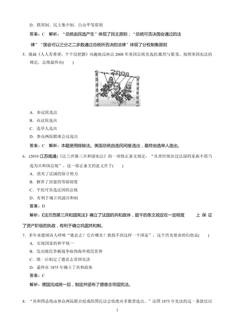 高中历史必修一历史：第3单元：近代西方资本主义政治制度的确立 检测题（人教版必修1）第2页