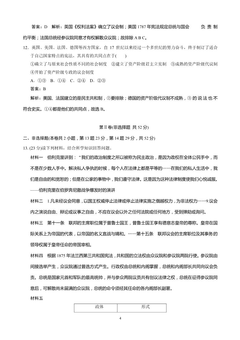 高中历史必修一历史：第3单元：近代西方资本主义政治制度的确立 检测题（人教版必修1）第4页