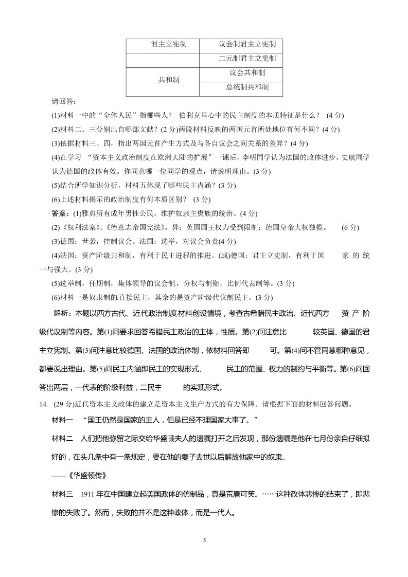 高中历史必修一历史：第3单元：近代西方资本主义政治制度的确立 检测题（人教版必修1）第5页