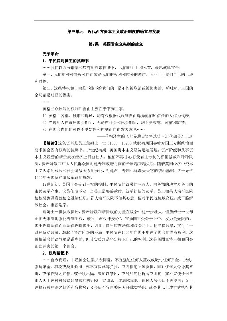 高中历史必修一史料汇编：人教版必修一第三单元各课知识点史料、解读与注释第1页