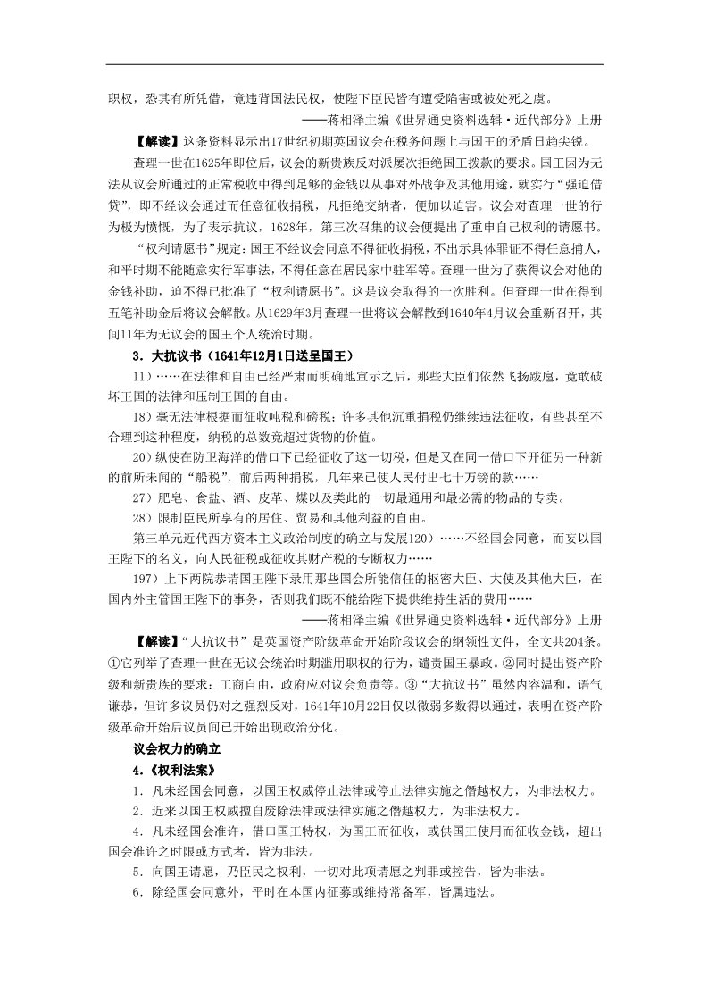 高中历史必修一史料汇编：人教版必修一第三单元各课知识点史料、解读与注释第2页