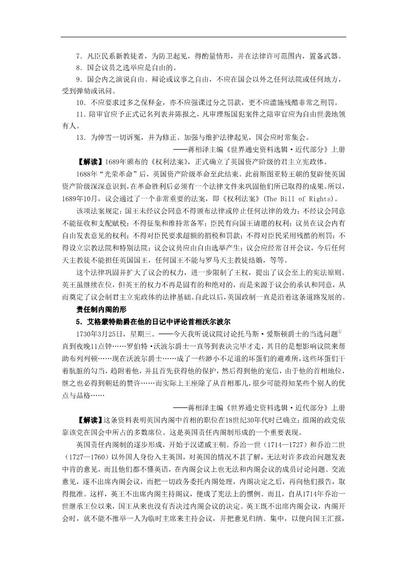 高中历史必修一史料汇编：人教版必修一第三单元各课知识点史料、解读与注释第3页