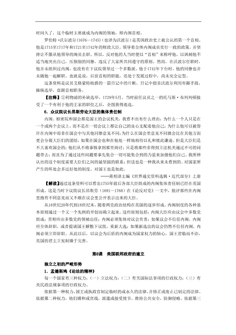 高中历史必修一史料汇编：人教版必修一第三单元各课知识点史料、解读与注释第4页