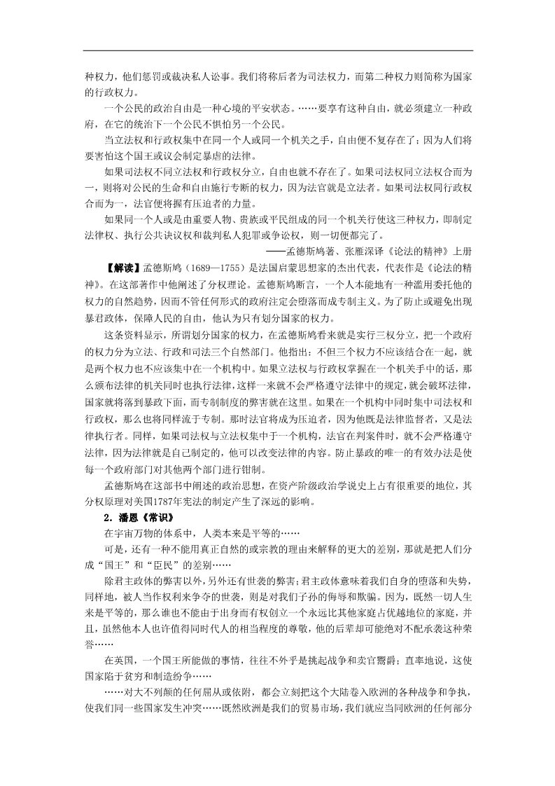 高中历史必修一史料汇编：人教版必修一第三单元各课知识点史料、解读与注释第5页