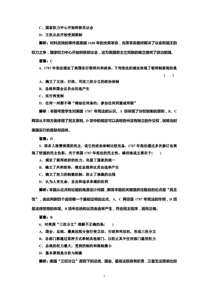 高中历史必修一高中历史必修一第3单元 单元小结知识整合与阶段检测 阶段质量检测第2页