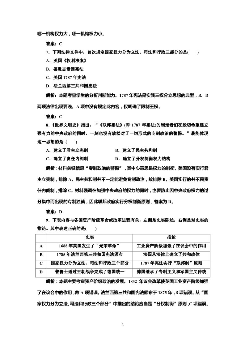 高中历史必修一高中历史必修一第3单元 单元小结知识整合与阶段检测 阶段质量检测第3页