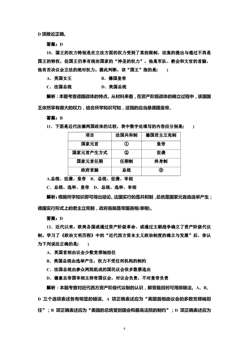 高中历史必修一高中历史必修一第3单元 单元小结知识整合与阶段检测 阶段质量检测第4页