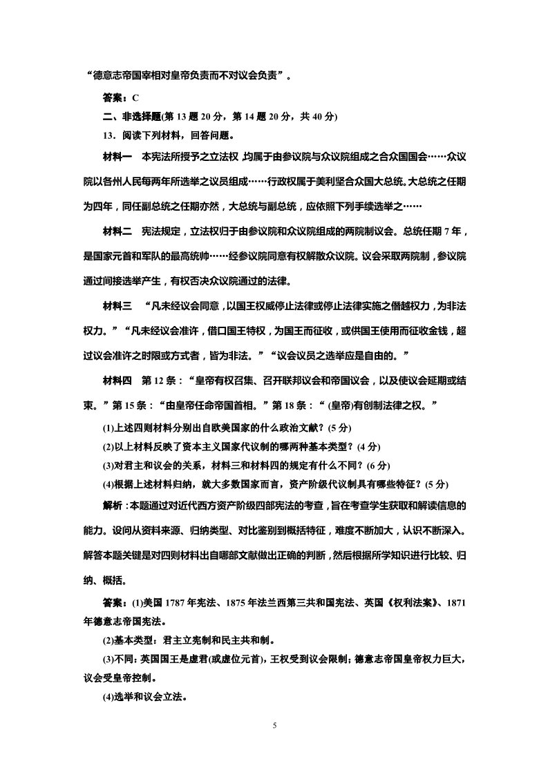 高中历史必修一高中历史必修一第3单元 单元小结知识整合与阶段检测 阶段质量检测第5页