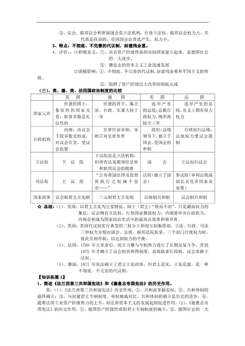 高中历史必修一高中历史 专题三 近代西方资本主义政体的建立知识点汇编 新人教版必修1第3页