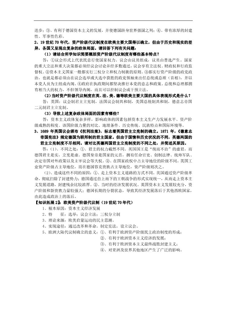 高中历史必修一高中历史 专题三 近代西方资本主义政体的建立知识点汇编 新人教版必修1第4页