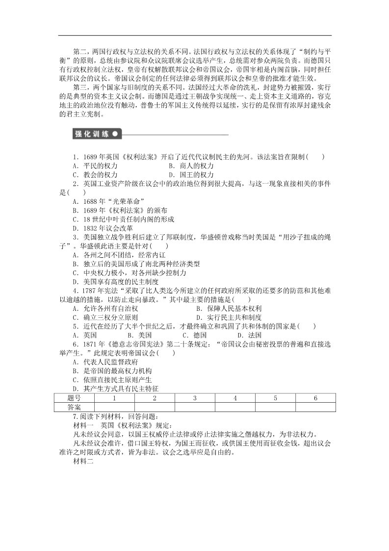 高中历史必修一2015-2016学年高中历史 第三单元 近代西方资本主义政治制度的确立与发展单元学习小结 新人教版必修1第2页