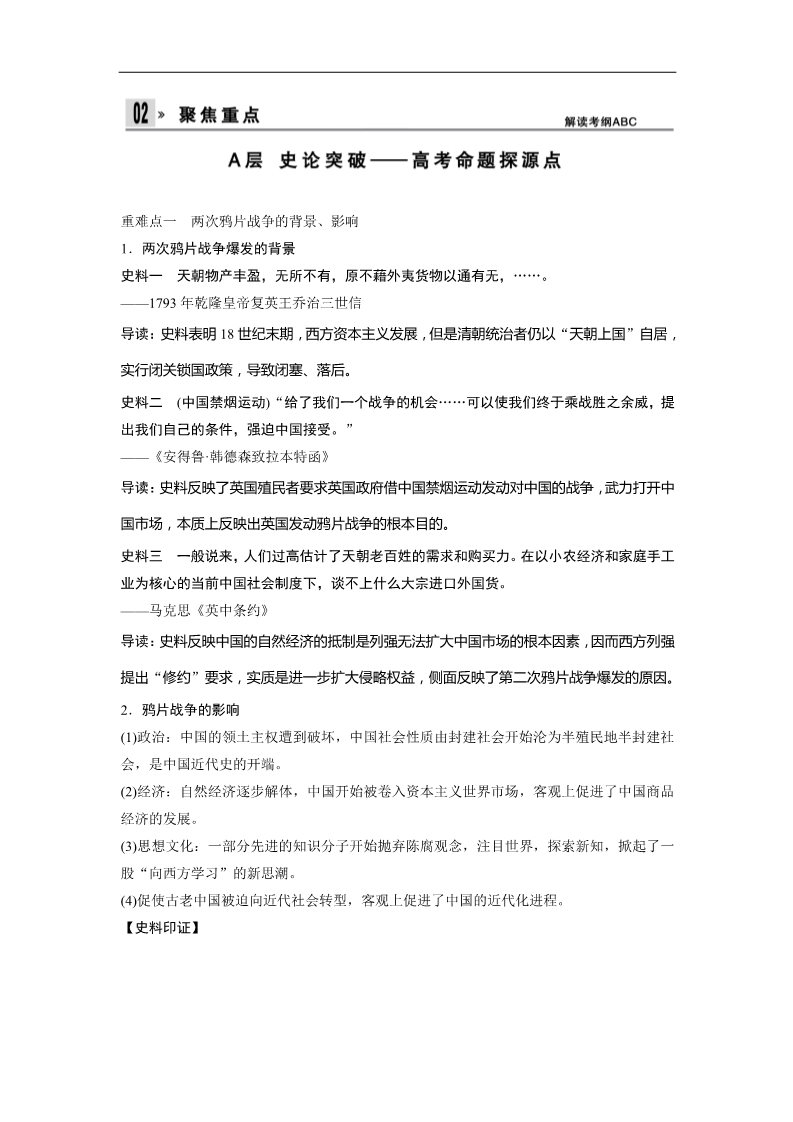 高中历史必修一一轮复习讲义（知识整合+聚焦重点+对接高考+限时规范训练） 人教版 必修一 第三单元 第6课时　鸦片战争、中日甲午战争和八国联军侵华第5页