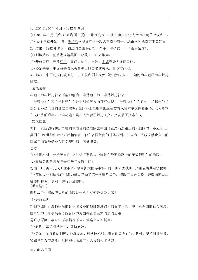 高中历史必修一高中历史 第四单元 13 鸦片战争学案 新人教版必修1第2页