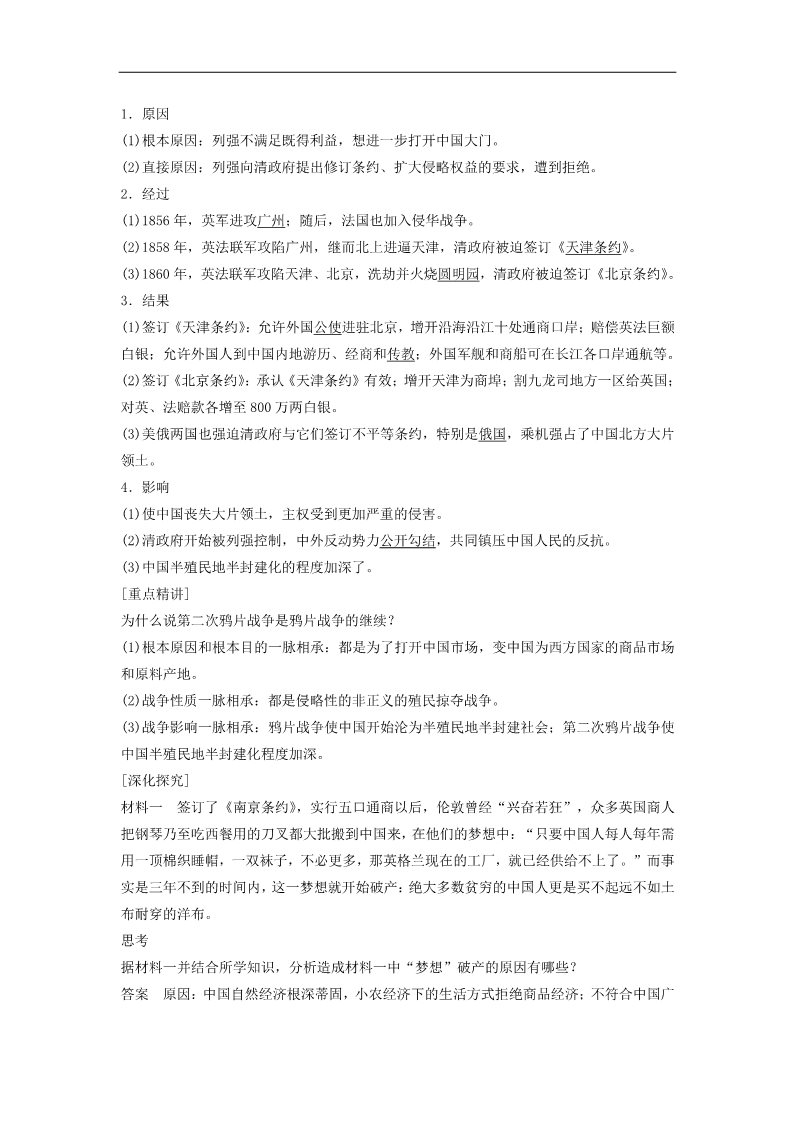 高中历史必修一高中历史 第四单元 13 鸦片战争学案 新人教版必修1第3页