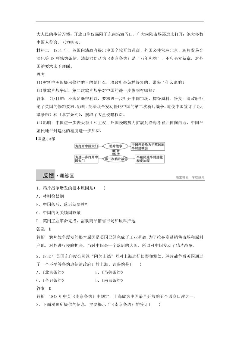 高中历史必修一高中历史 第四单元 13 鸦片战争学案 新人教版必修1第4页