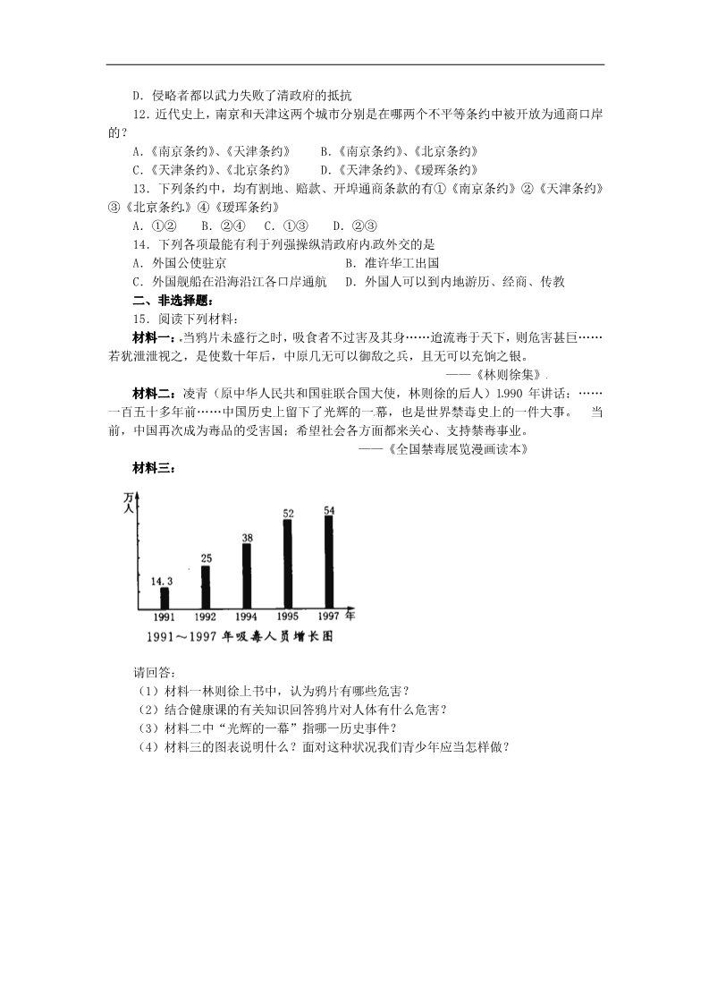 高中历史必修一高中历史 第10课 鸦片战争课时练 新人教版必修1第2页