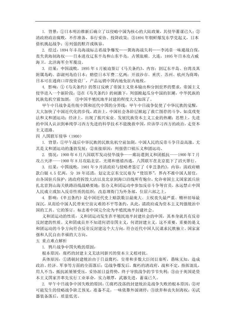 高中历史必修一高考历史一轮复习 （问题导读单+过关检测+真题回放+随堂演练）第四单元《近代中国反侵略、求民主的潮流》《两次鸦片战争》导学案 新人教版必修1第3页