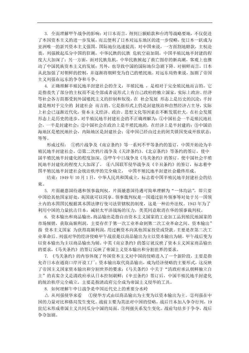 高中历史必修一高考历史一轮复习 （问题导读单+过关检测+真题回放+随堂演练）第四单元《近代中国反侵略、求民主的潮流》《两次鸦片战争》导学案 新人教版必修1第4页