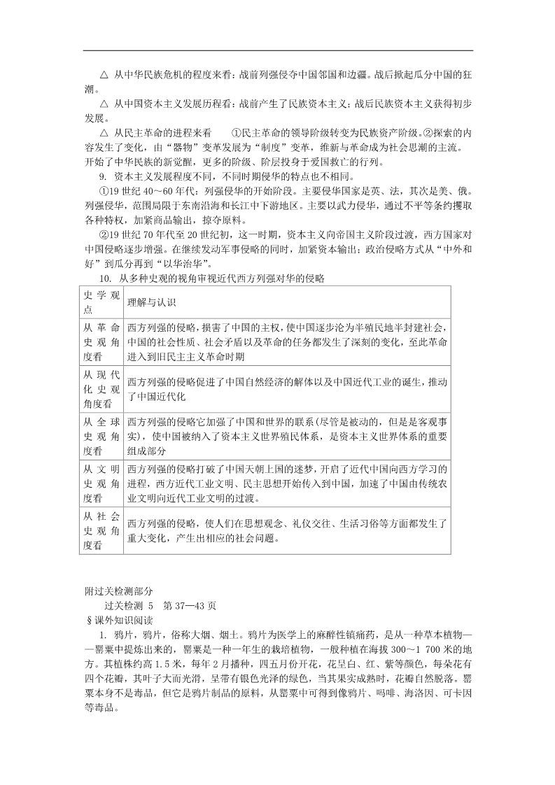 高中历史必修一高考历史一轮复习 （问题导读单+过关检测+真题回放+随堂演练）第四单元《近代中国反侵略、求民主的潮流》《两次鸦片战争》导学案 新人教版必修1第5页