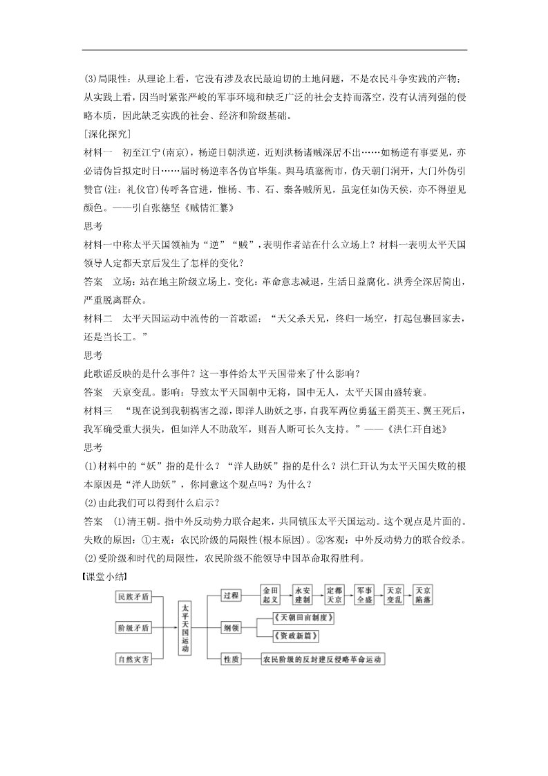 高中历史必修一高中历史 第四单元 14 太平天国运动学案 新人教版必修1第4页