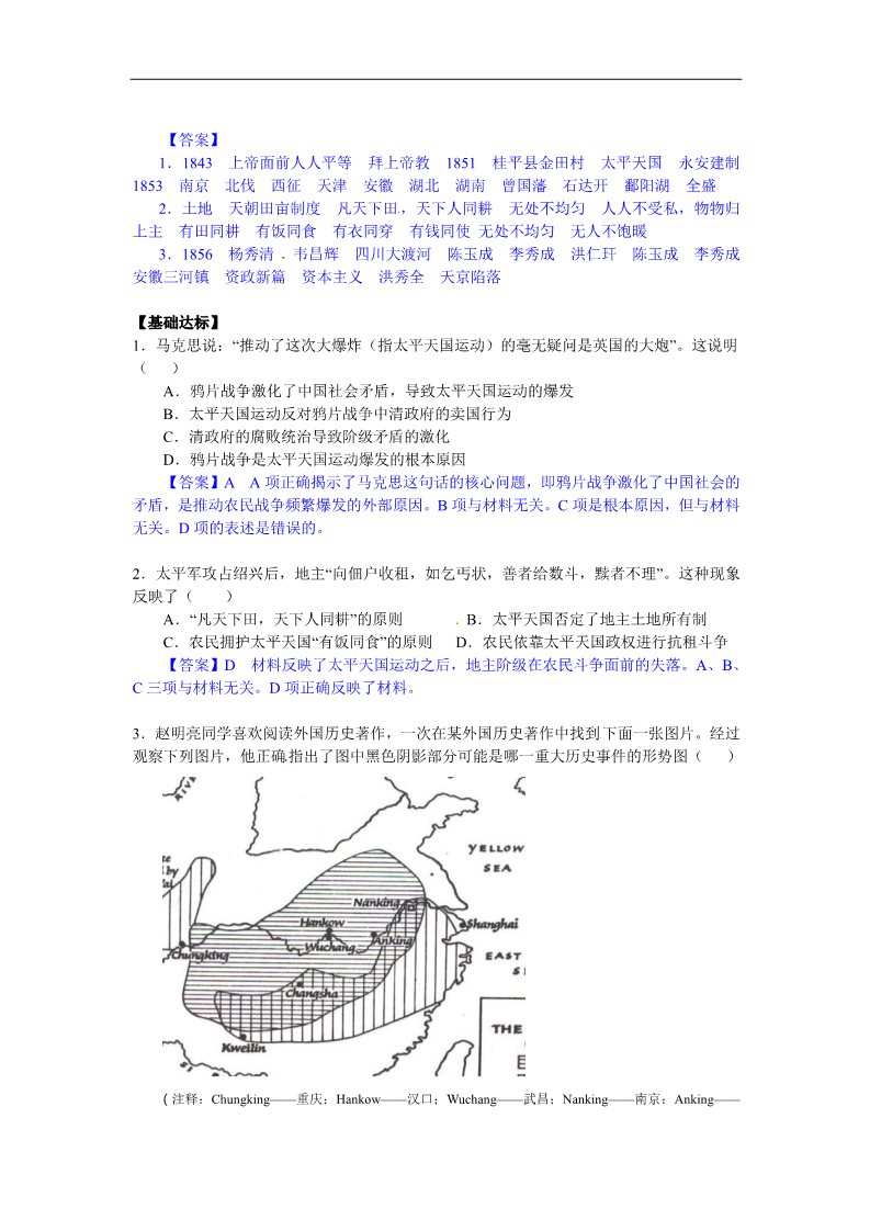 高中历史必修一第11课   太平天国运动导学案第3页