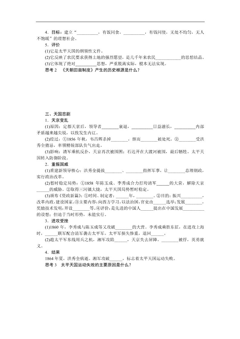 高中历史必修一高中历史学案：4.11 太平天国运动（人教版必修1）第2页