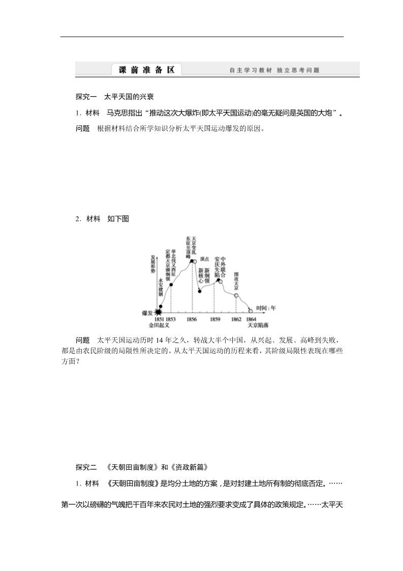 高中历史必修一高中历史学案：4.11 太平天国运动（人教版必修1）第3页