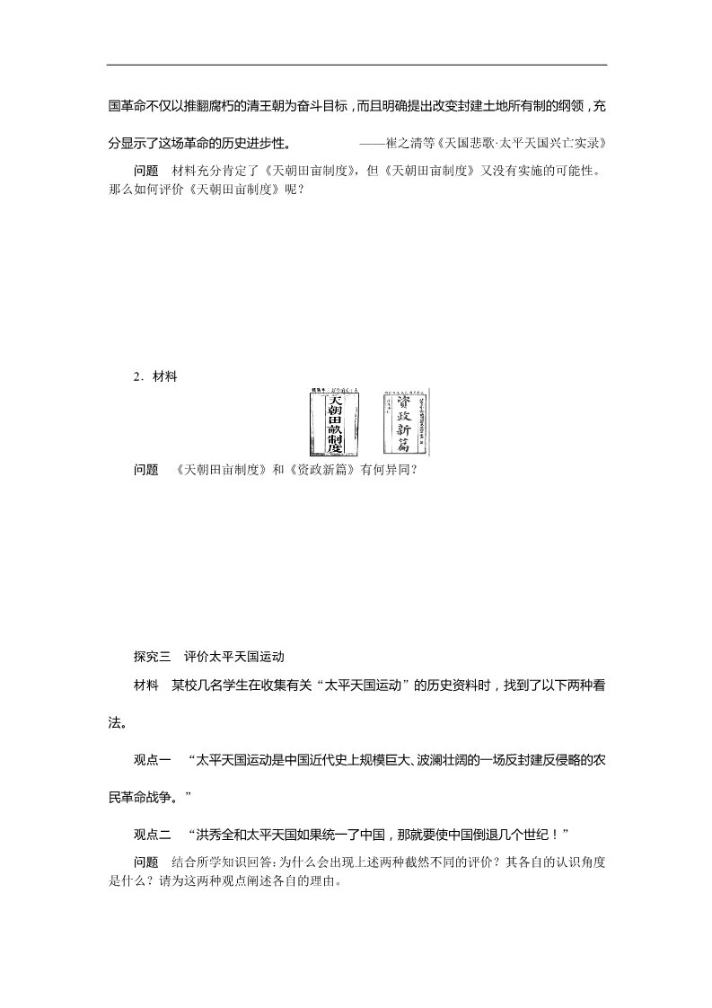 高中历史必修一高中历史学案：4.11 太平天国运动（人教版必修1）第4页