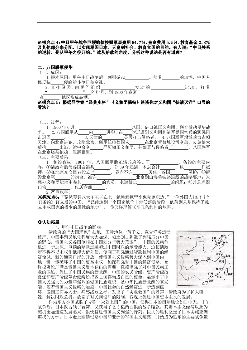 高中历史必修一高中历史 第四单元 第12课 甲午中日战争和八国联军侵华学案（无答案）新人教版必修1第2页