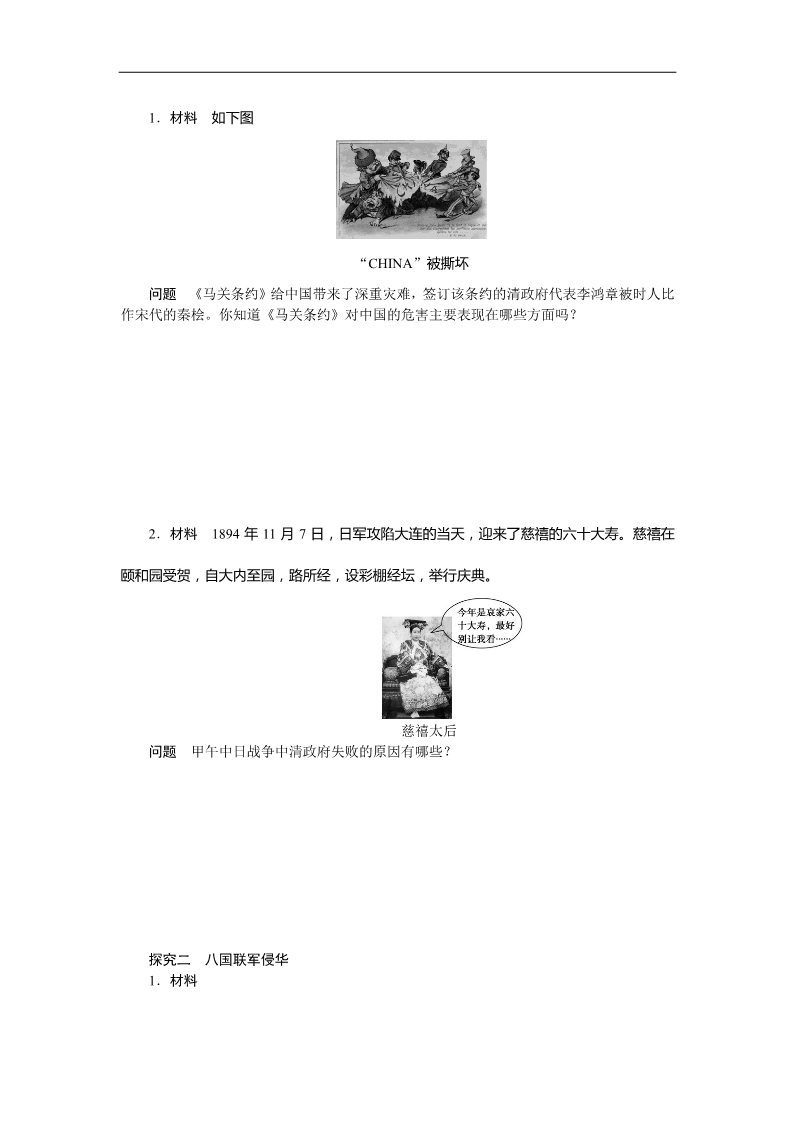 高中历史必修一高中历史学案：4.12 甲午中日战争和八国联军侵华（人教版必修1）第3页