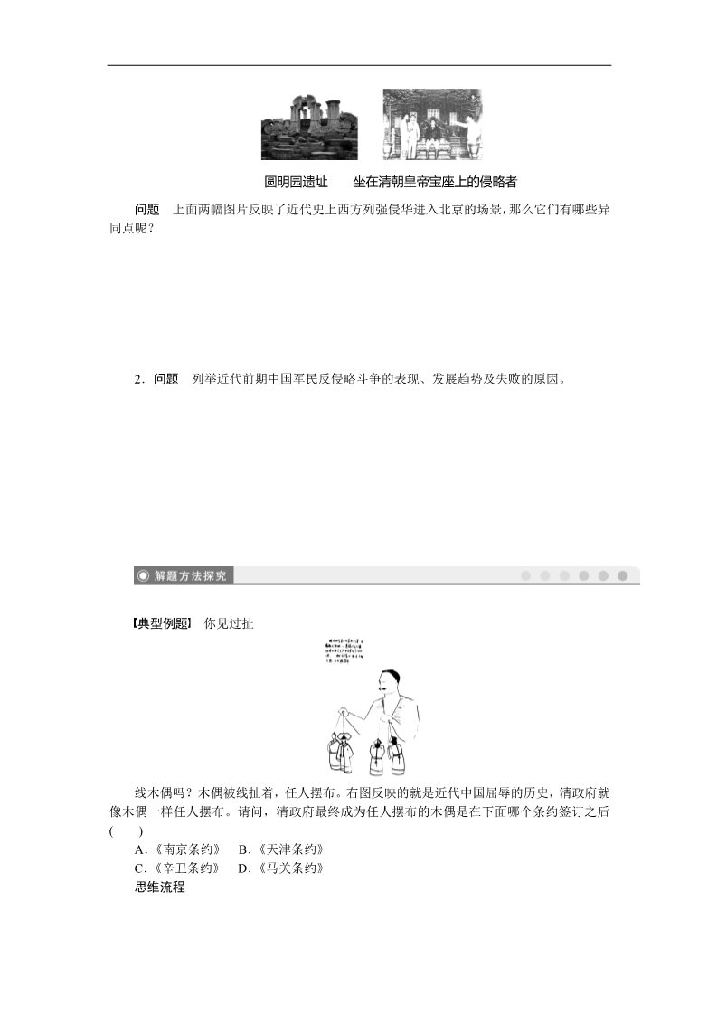 高中历史必修一高中历史学案：4.12 甲午中日战争和八国联军侵华（人教版必修1）第4页